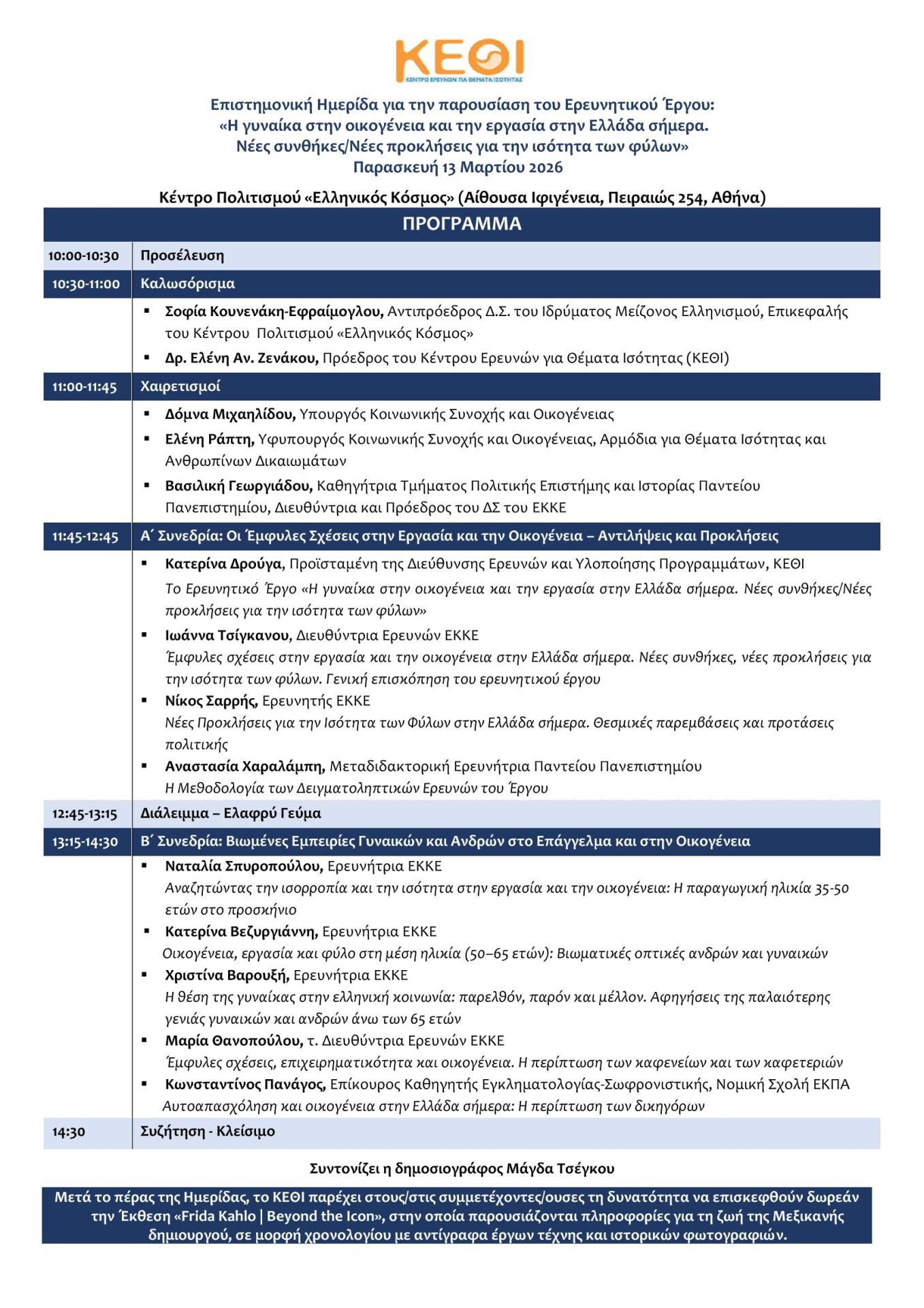 Πρόγραμμα Επιστημονικής Ημερίδας