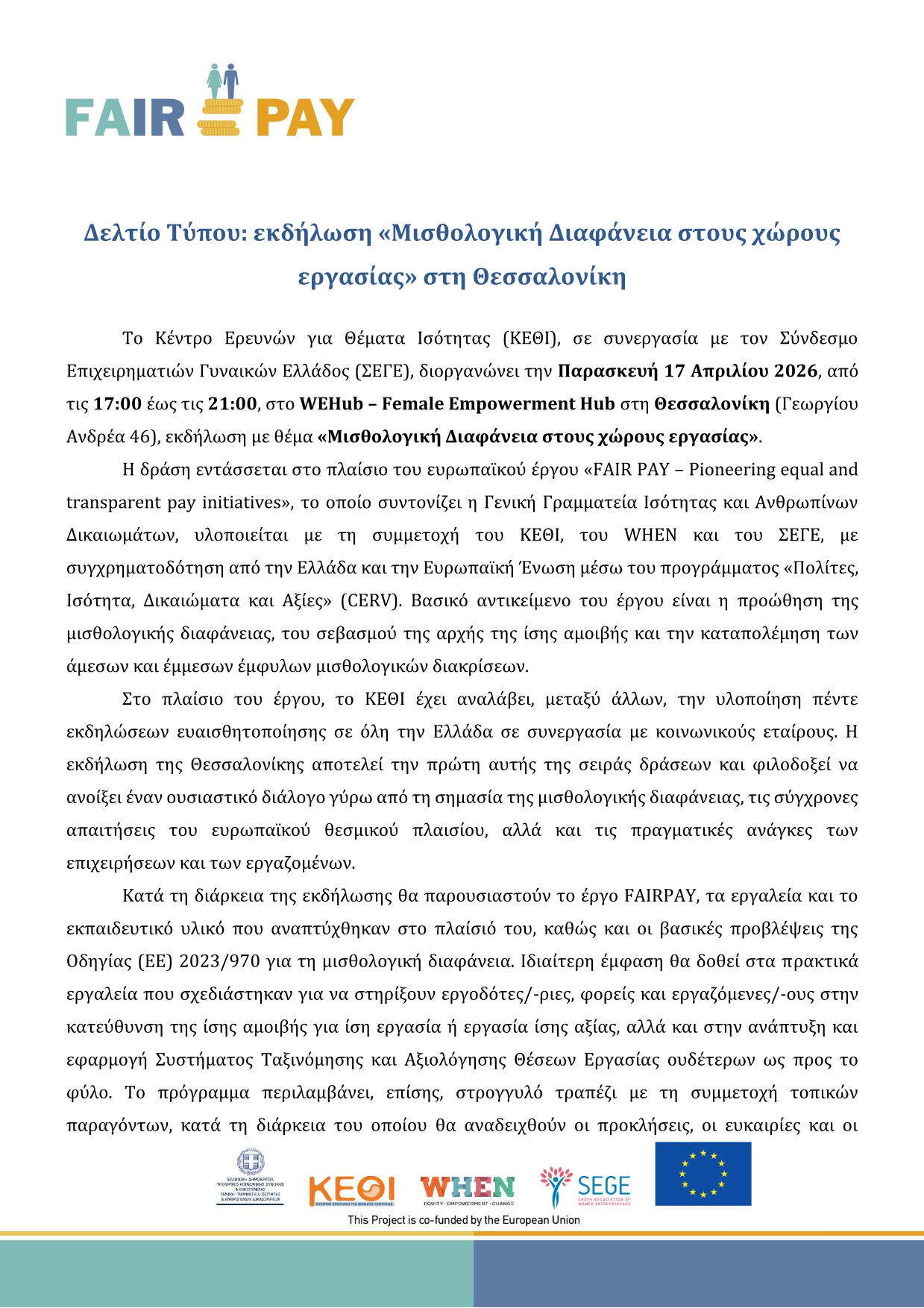 Δελτίο Τύπου