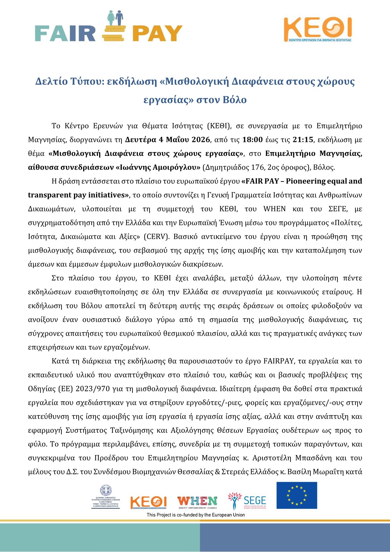 δελτίο τύπου