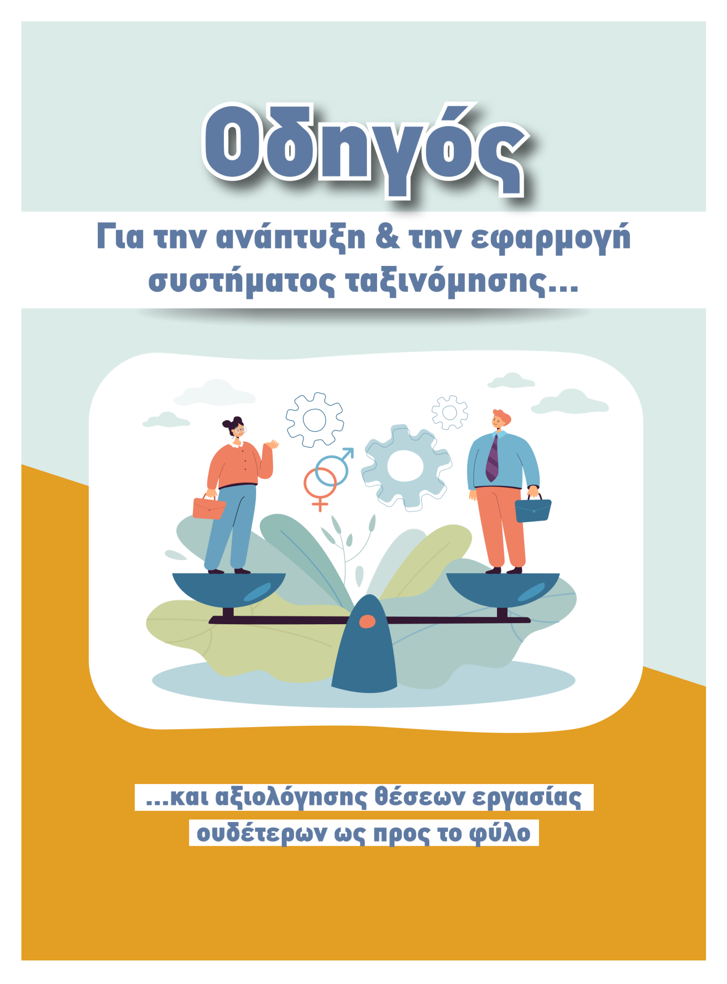 FAIRPAY - οδηγός Β