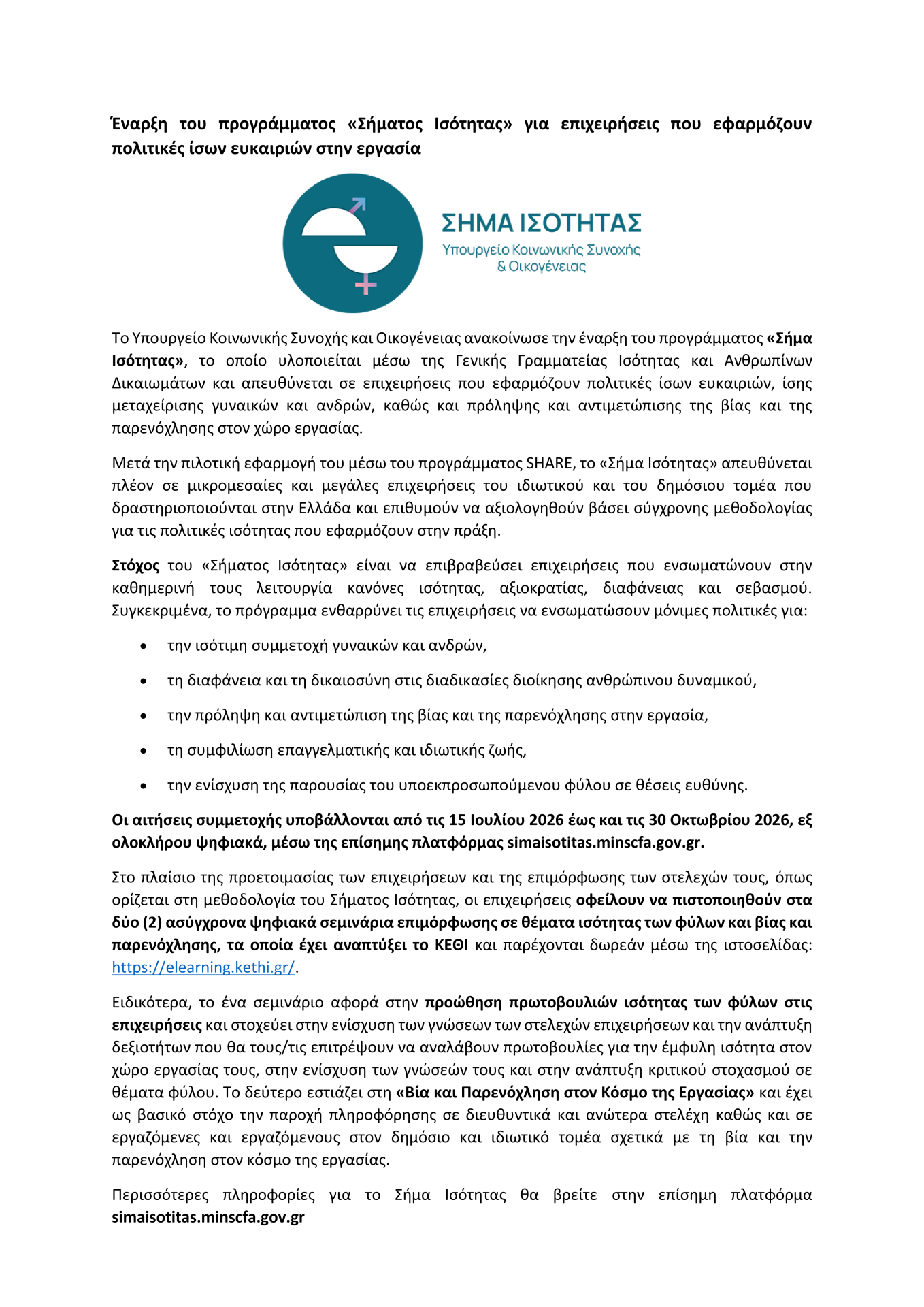 Σήμα Ισότητας