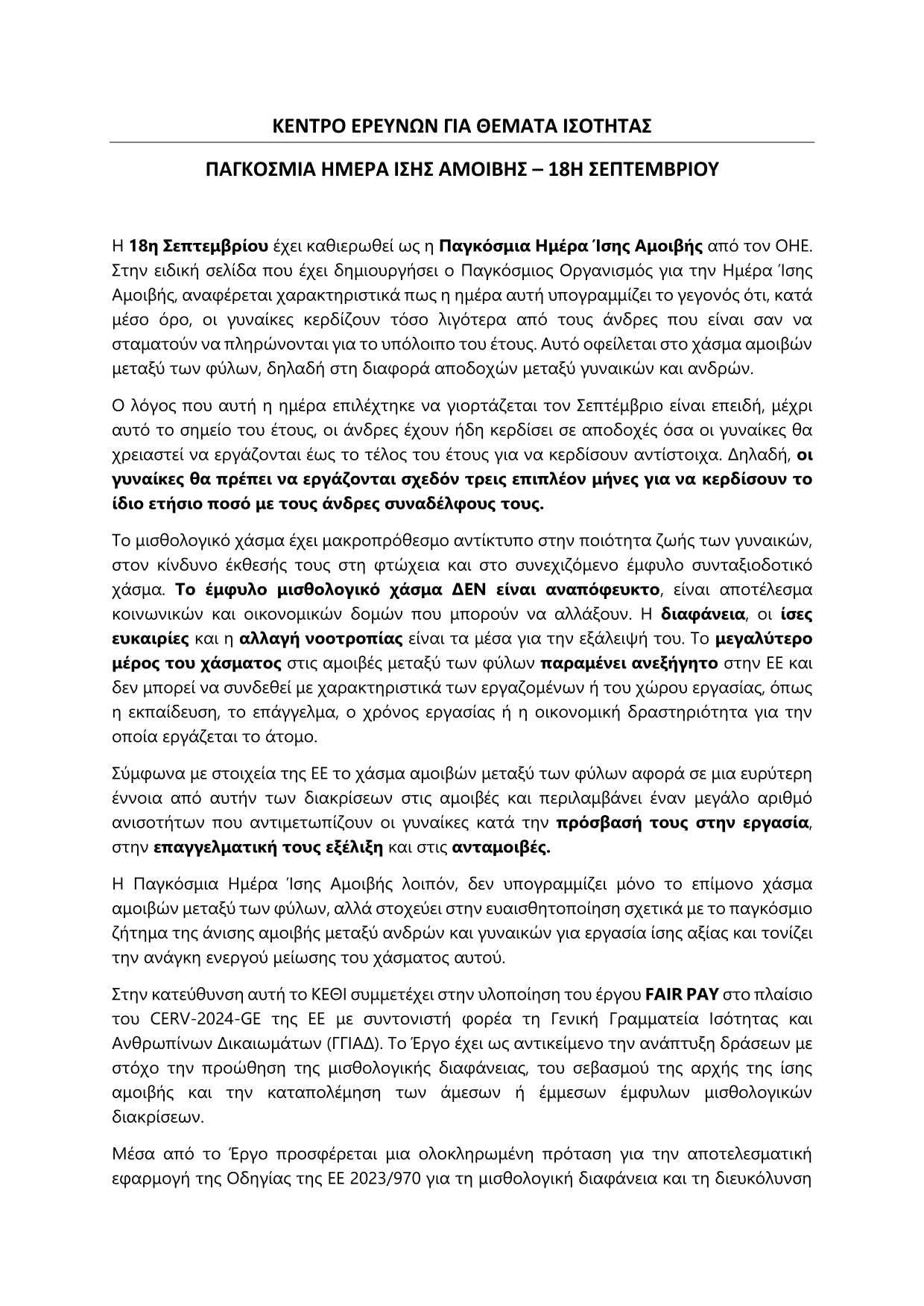 δελτίο τύπου