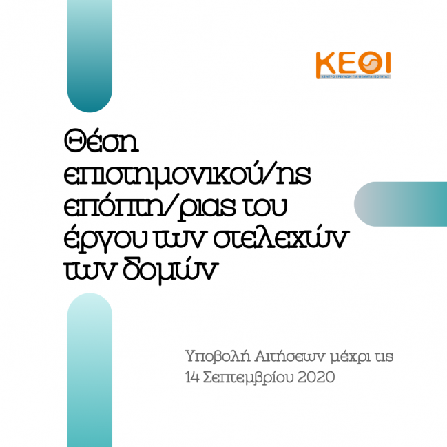 Πρόσκληση Εκδήλωσης Ενδιαφέροντος Πρόσκληση Εκδήλωσης Ενδιαφέροντος