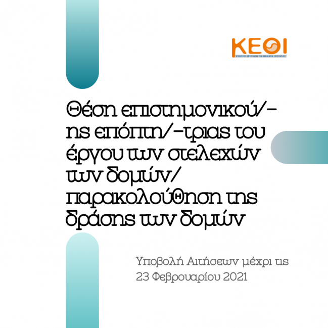 Υπ’αριθμ. 1/2021 - MIS 5000490- Πρόσκληση Εκδήλωσης Ενδιαφέροντος Υπ’αριθμ. 1/2021 - MIS 5000490- Πρόσκληση Εκδήλωσης Ενδιαφέροντος