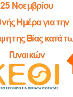 logo 25η Νοεμβρίου 2025