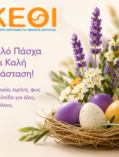 κάρτα με ευχές Πάσχα 2026