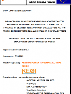 Εξώφυλλο της έκδοσης  Βιβλιογραφική Ανάλυση και καταγραφή αποτελεσμάτων αναφορικά με τις νέες ευκαιρίες απασχόλησης για τις γυναίκες