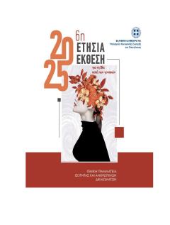 6η Ετήσια Έκθεση για τη Βία κατά των Γυναικών